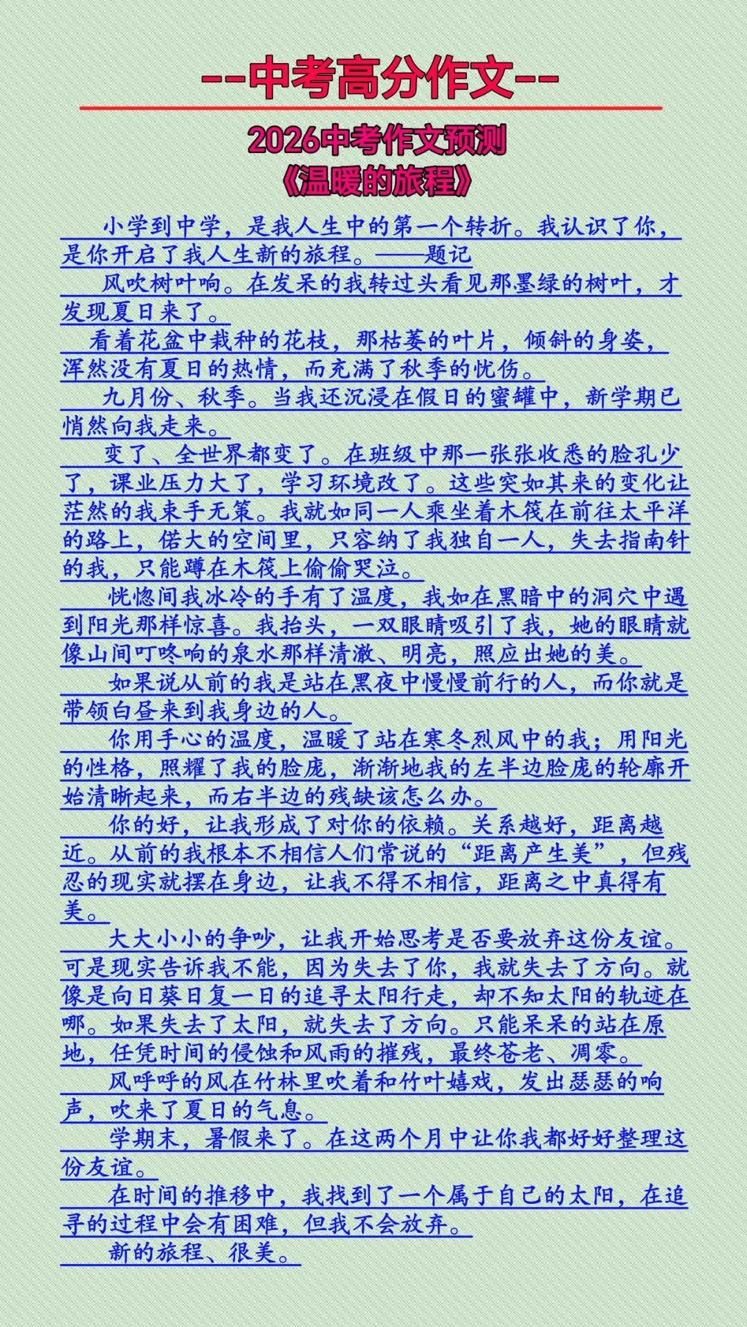 2026中考作文,核心是成长、文化、科技、责任、思辨五大主题猜想及范文(会背就是满分) 第14张 2026中考作文,核心是成长、文化、科技、责任、思辨五大主题猜想及范文(会背就是满分) 第14张