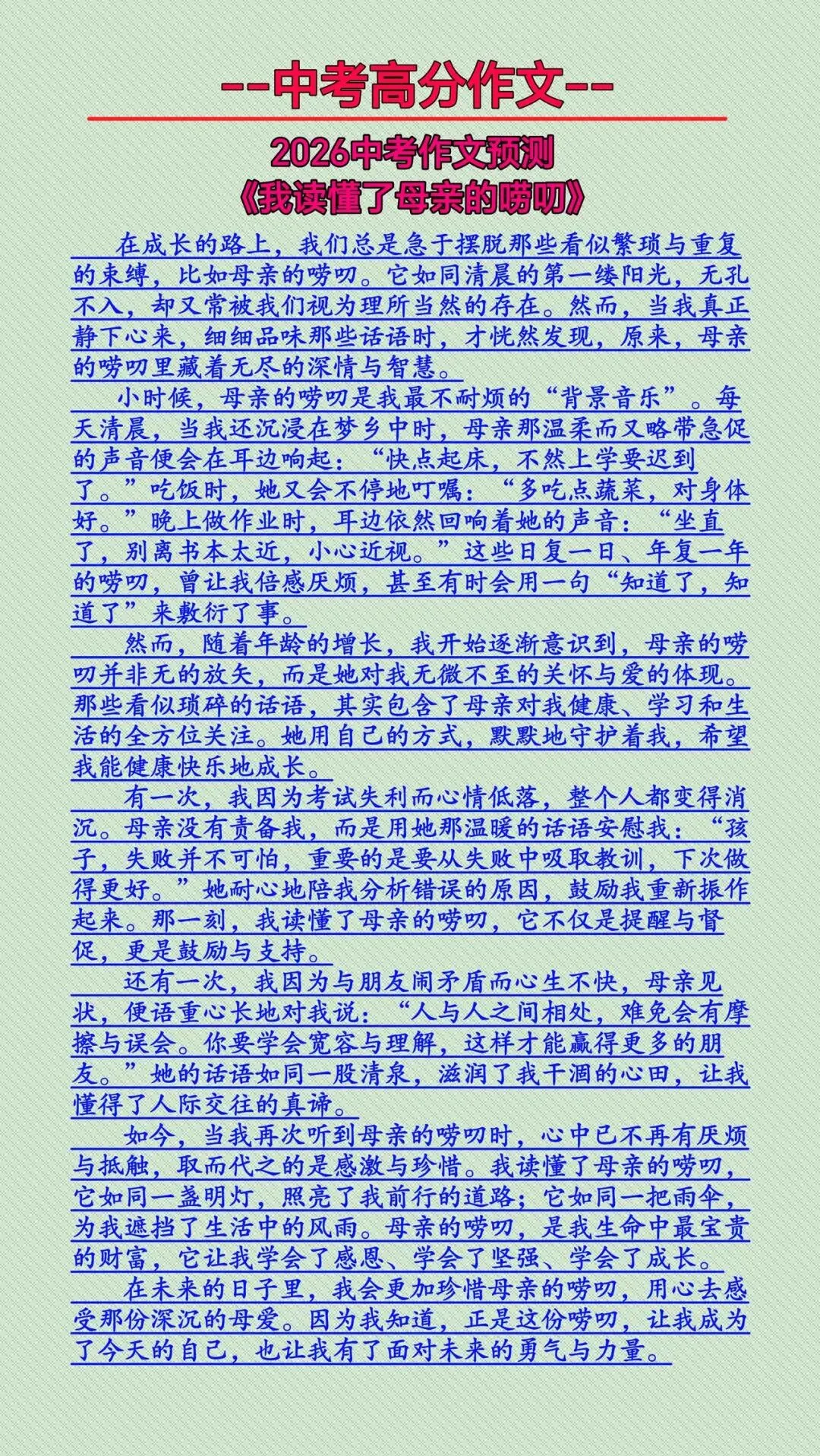 2026中考作文,核心是成长、文化、科技、责任、思辨五大主题猜想及范文(会背就是满分) 第17张 2026中考作文,核心是成长、文化、科技、责任、思辨五大主题猜想及范文(会背就是满分) 第17张