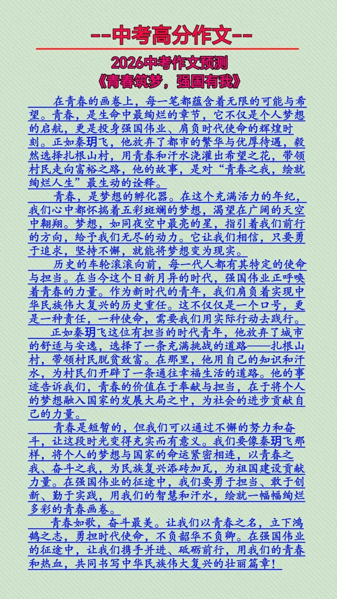 2026中考作文,核心是成长、文化、科技、责任、思辨五大主题猜想及范文(会背就是满分) 第18张 2026中考作文,核心是成长、文化、科技、责任、思辨五大主题猜想及范文(会背就是满分) 第18张