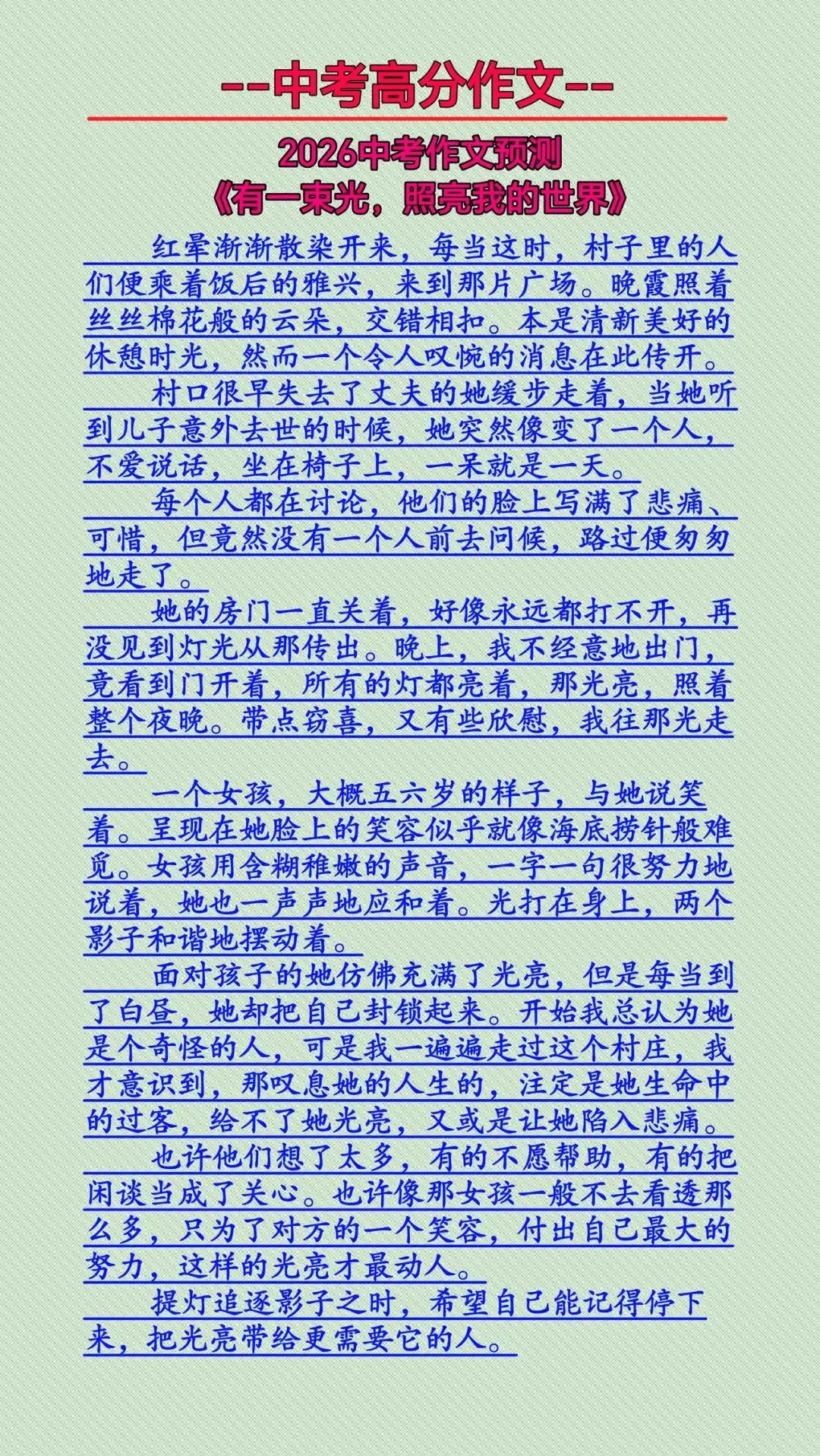 2026中考作文,核心是成长、文化、科技、责任、思辨五大主题猜想及范文(会背就是满分) 第19张 2026中考作文,核心是成长、文化、科技、责任、思辨五大主题猜想及范文(会背就是满分) 第19张