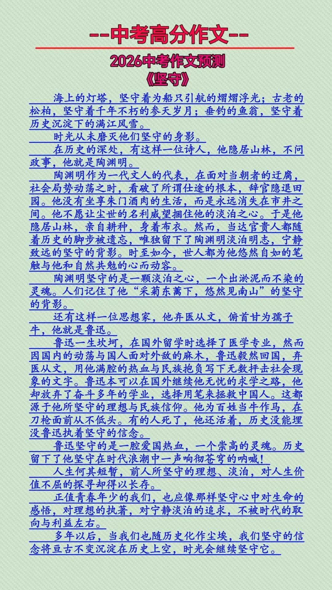2026中考作文,核心是成长、文化、科技、责任、思辨五大主题猜想及范文(会背就是满分) 第20张 2026中考作文,核心是成长、文化、科技、责任、思辨五大主题猜想及范文(会背就是满分) 第20张