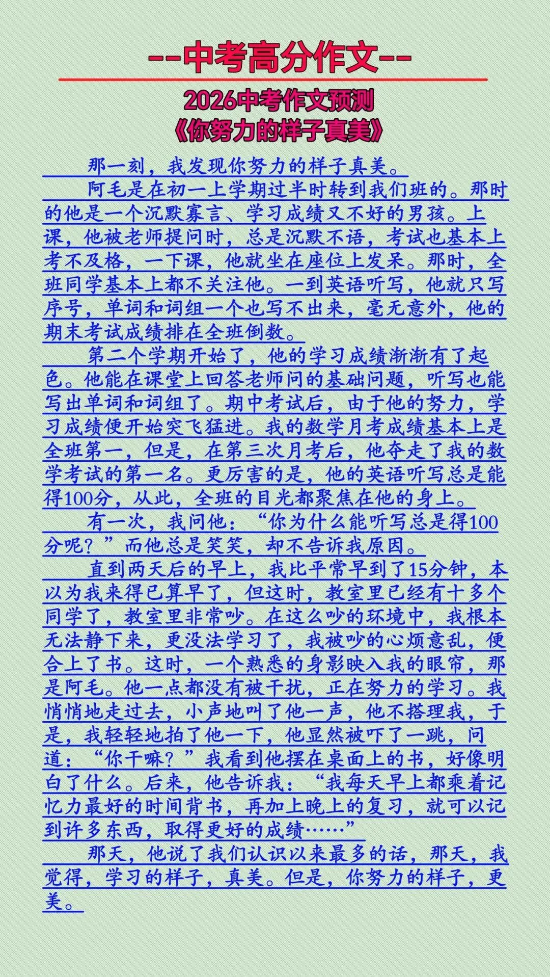 2026中考作文,核心是成长、文化、科技、责任、思辨五大主题猜想及范文(会背就是满分) 第21张 2026中考作文,核心是成长、文化、科技、责任、思辨五大主题猜想及范文(会背就是满分) 第21张