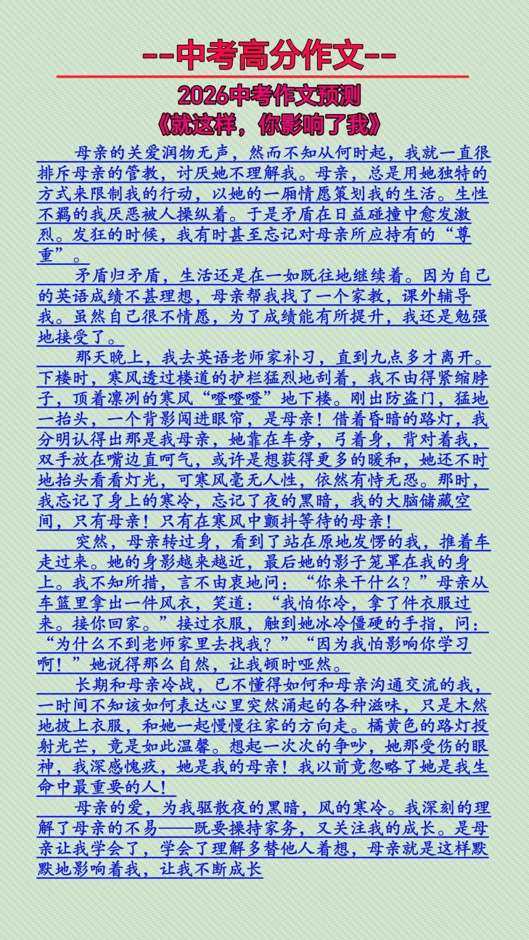 2026中考作文,核心是成长、文化、科技、责任、思辨五大主题猜想及范文(会背就是满分) 第22张 2026中考作文,核心是成长、文化、科技、责任、思辨五大主题猜想及范文(会背就是满分) 第22张