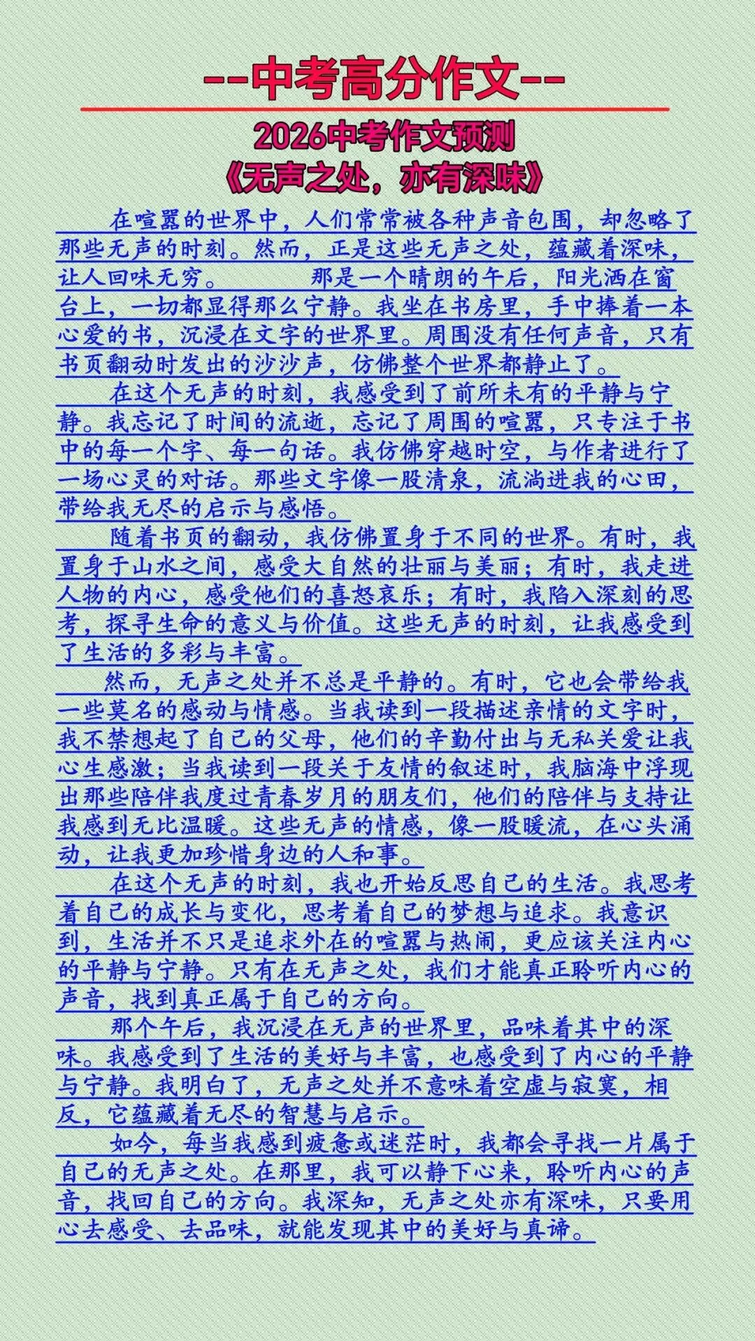2026中考作文,核心是成长、文化、科技、责任、思辨五大主题猜想及范文(会背就是满分) 第23张 2026中考作文,核心是成长、文化、科技、责任、思辨五大主题猜想及范文(会背就是满分) 第23张