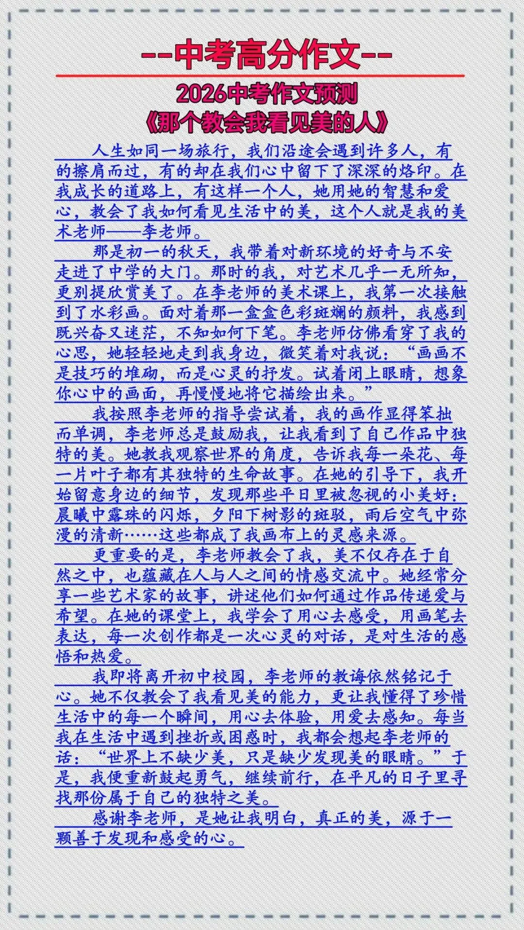 2026中考作文,核心是成长、文化、科技、责任、思辨五大主题猜想及范文(会背就是满分) 第25张 2026中考作文,核心是成长、文化、科技、责任、思辨五大主题猜想及范文(会背就是满分) 第25张