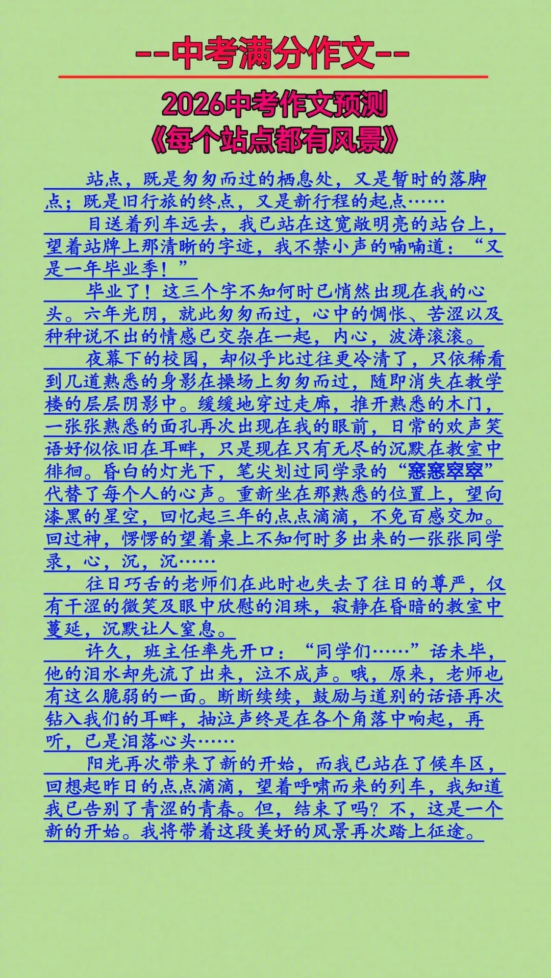 2026中考作文,核心是成长、文化、科技、责任、思辨五大主题猜想及范文(会背就是满分) 第27张 2026中考作文,核心是成长、文化、科技、责任、思辨五大主题猜想及范文(会背就是满分) 第27张