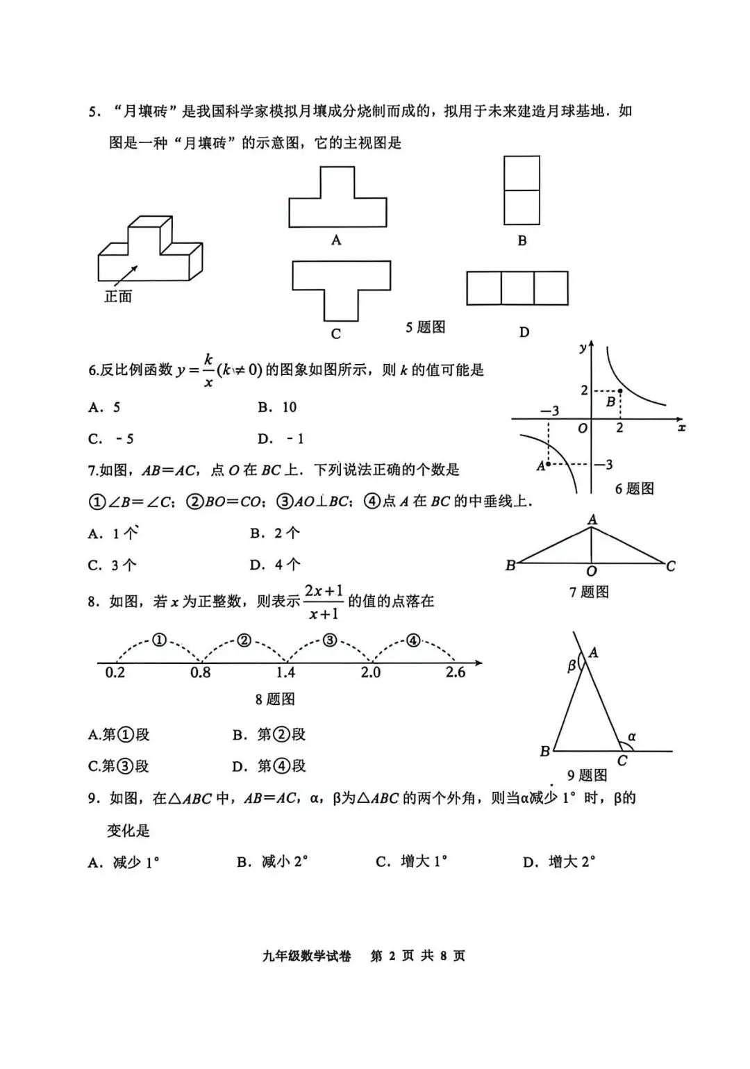 2026.5唐山路南区中考二模全学科试卷含答案和听力(可下载) 第3张 2026.5唐山路南区中考二模全学科试卷含答案和听力(可下载) 第3张