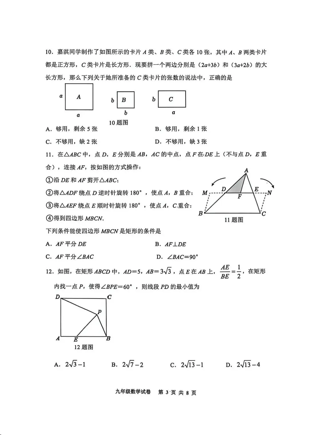2026.5唐山路南区中考二模全学科试卷含答案和听力(可下载) 第4张 2026.5唐山路南区中考二模全学科试卷含答案和听力(可下载) 第4张