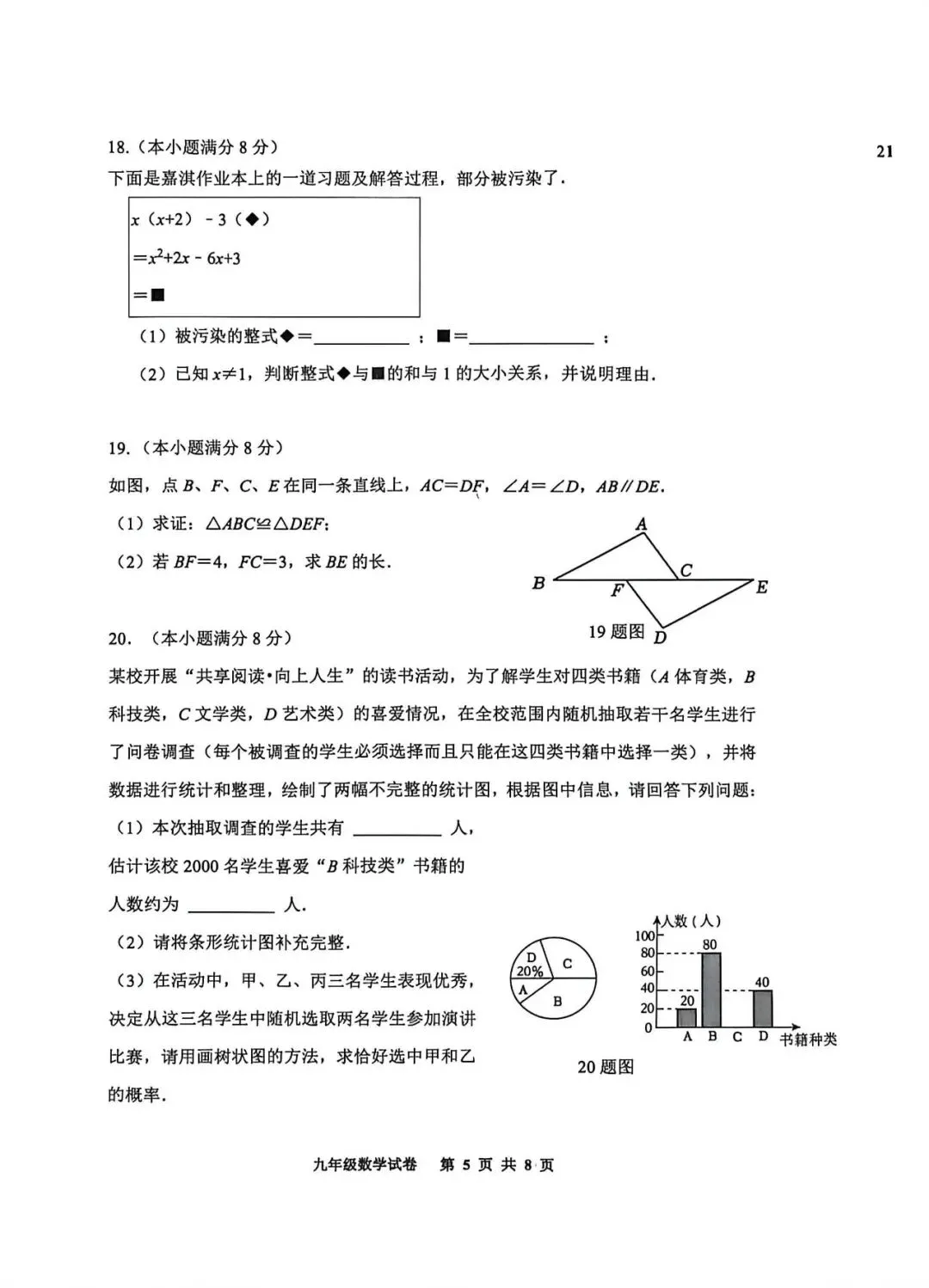 2026.5唐山路南区中考二模全学科试卷含答案和听力(可下载) 第6张 2026.5唐山路南区中考二模全学科试卷含答案和听力(可下载) 第6张