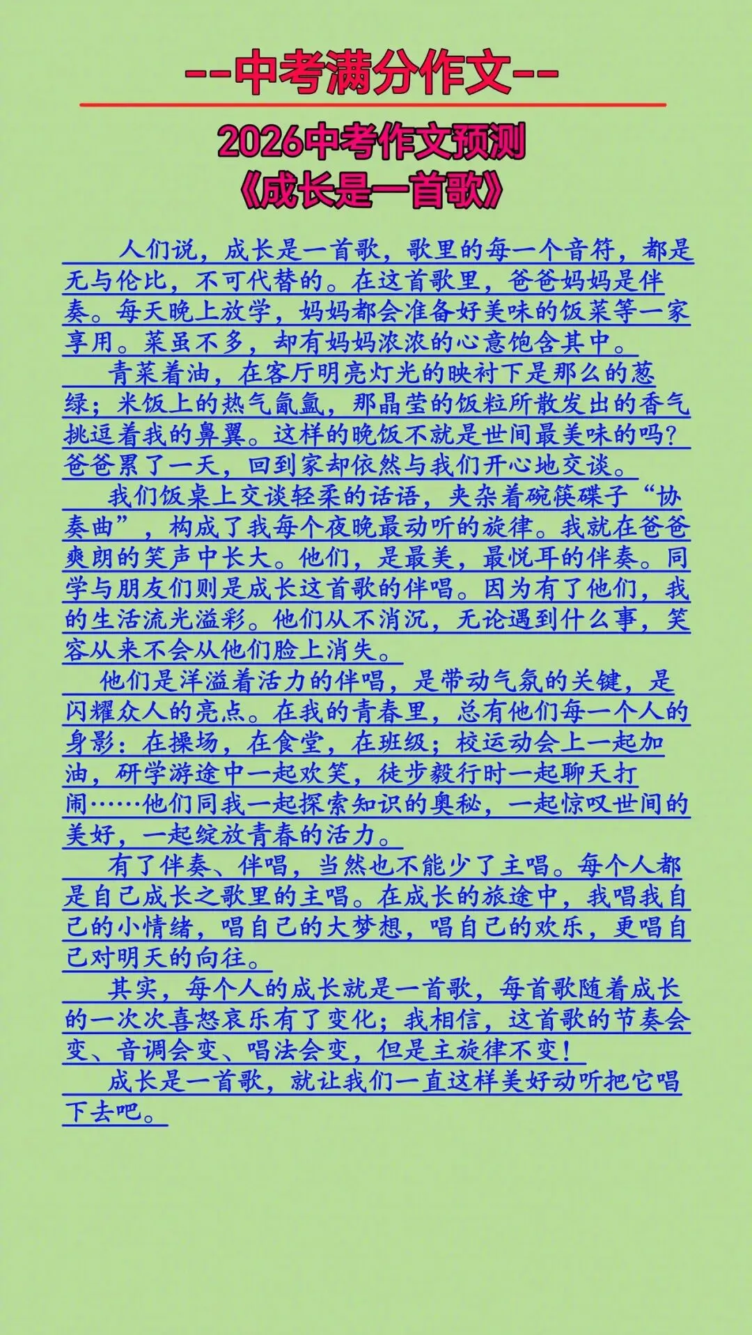 2026中考作文,核心是成长、文化、科技、责任、思辨五大主题猜想及范文(会背就是满分) 第29张 2026中考作文,核心是成长、文化、科技、责任、思辨五大主题猜想及范文(会背就是满分) 第29张
