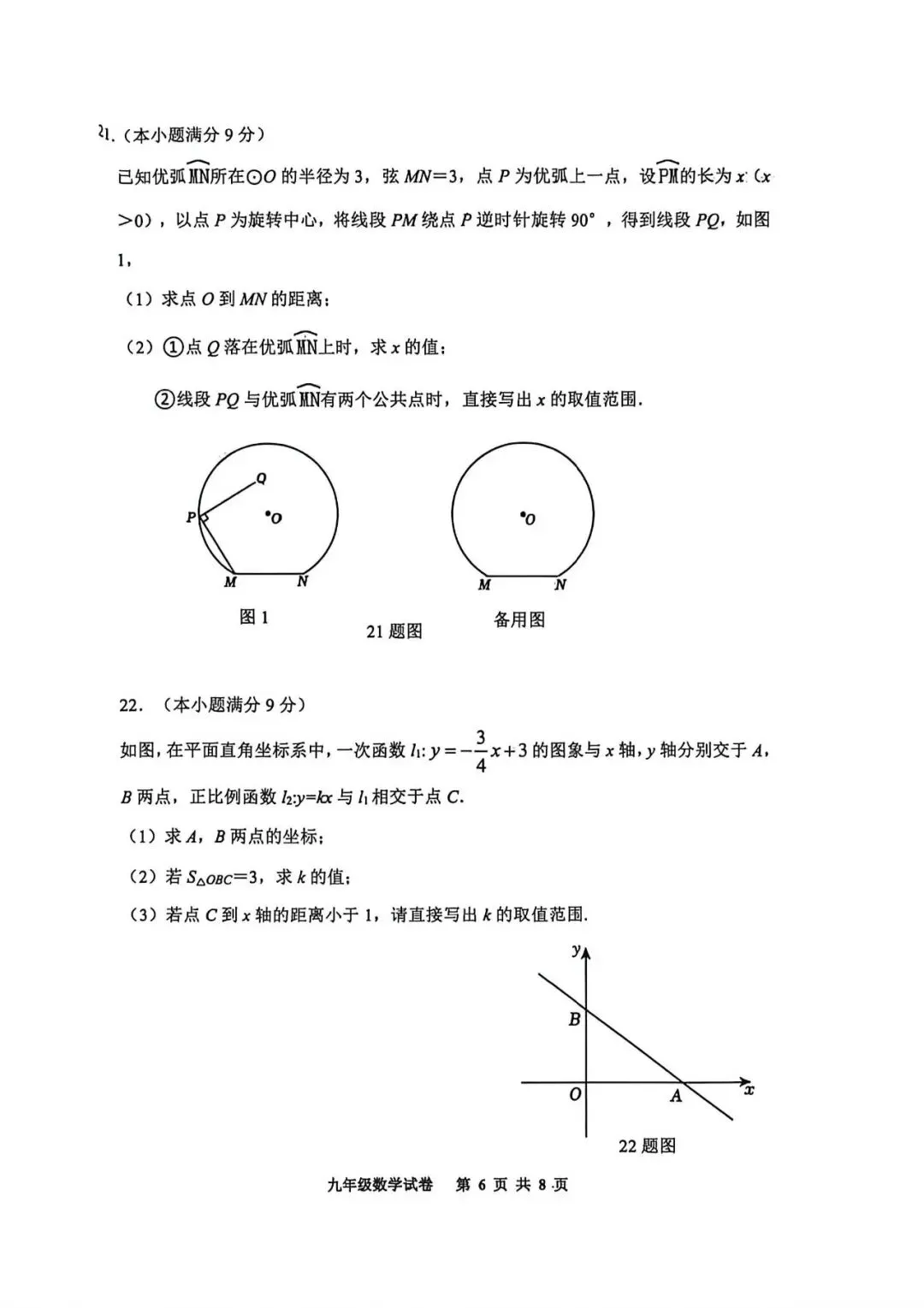 2026.5唐山路南区中考二模全学科试卷含答案和听力(可下载) 第7张 2026.5唐山路南区中考二模全学科试卷含答案和听力(可下载) 第7张