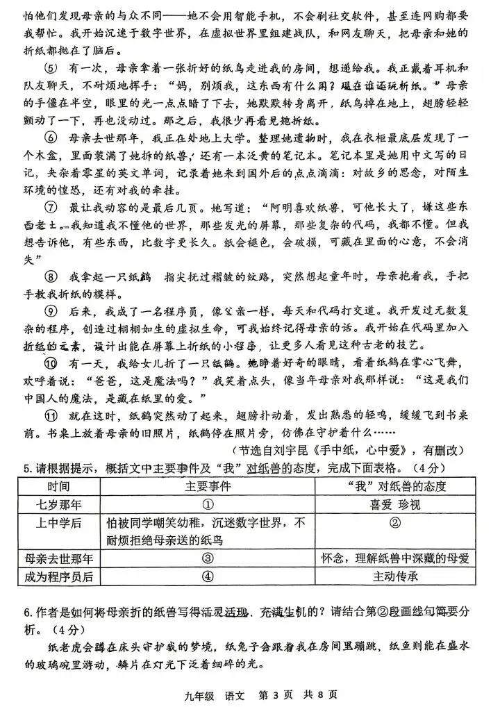 2026省实验三模试卷及答案附试卷简析 第3张