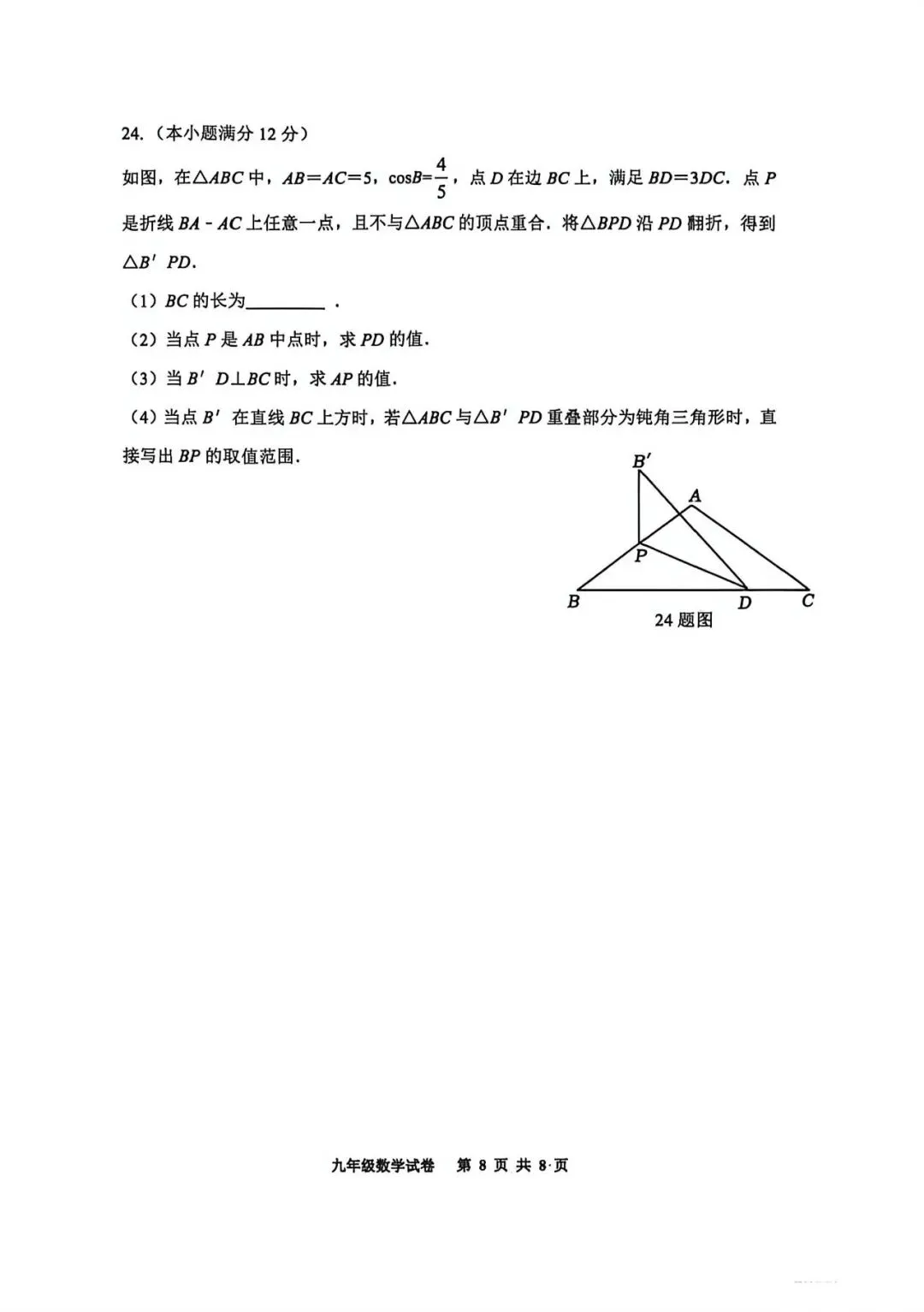 2026.5唐山路南区中考二模全学科试卷含答案和听力(可下载) 第9张 2026.5唐山路南区中考二模全学科试卷含答案和听力(可下载) 第9张