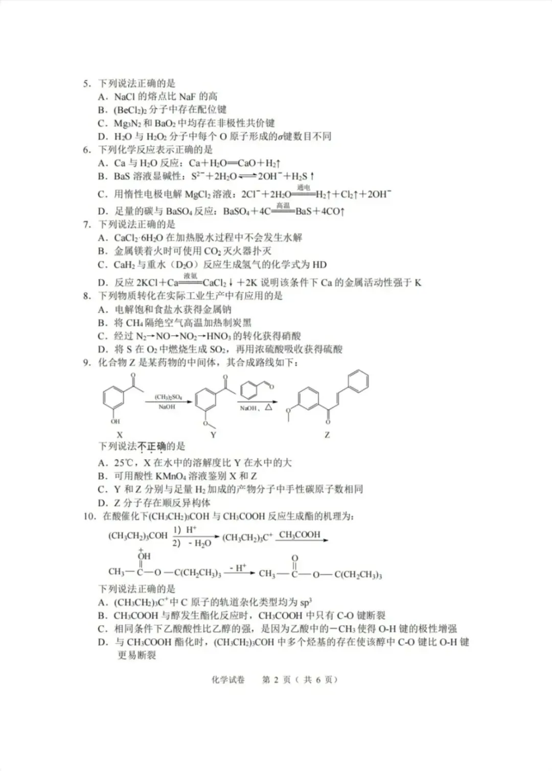 2026年5月扬州高三四模化学试卷和参考答案 第2张