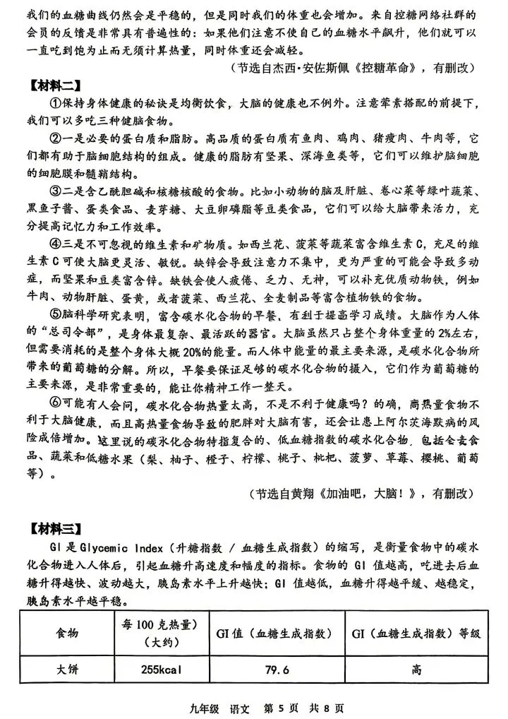 2026省实验三模试卷及答案附试卷简析 第5张