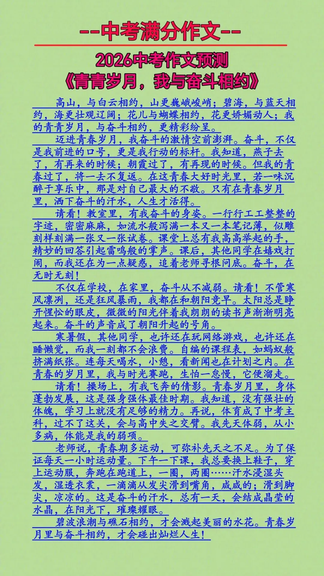 2026中考作文,核心是成长、文化、科技、责任、思辨五大主题猜想及范文(会背就是满分) 第30张 2026中考作文,核心是成长、文化、科技、责任、思辨五大主题猜想及范文(会背就是满分) 第30张