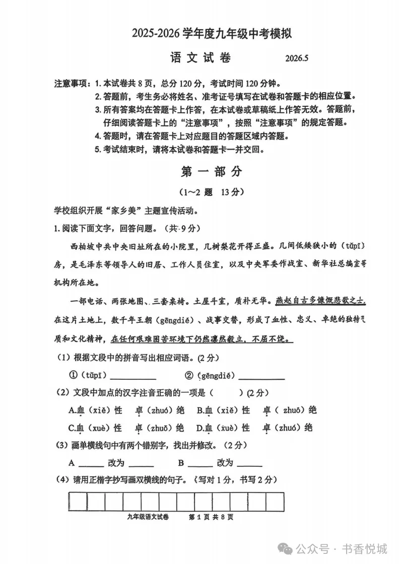 2026.5唐山路南区中考二模全学科试卷含答案和听力(可下载) 第13张 2026.5唐山路南区中考二模全学科试卷含答案和听力(可下载) 第13张