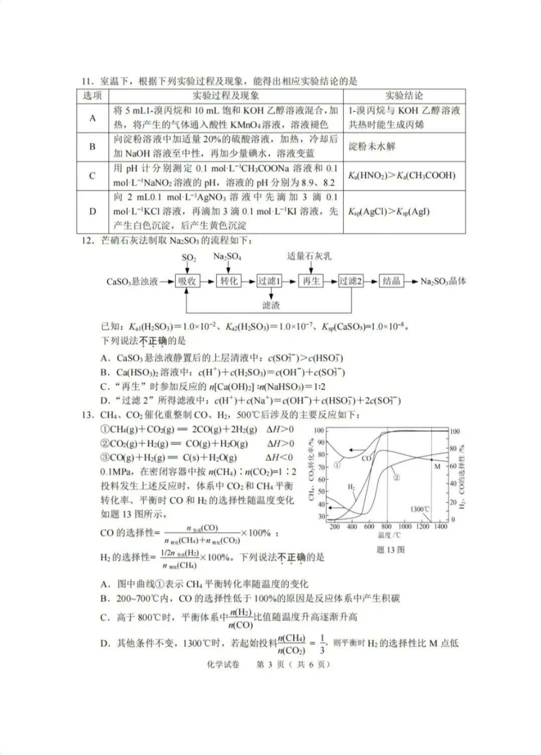 2026年5月扬州高三四模化学试卷和参考答案 第3张