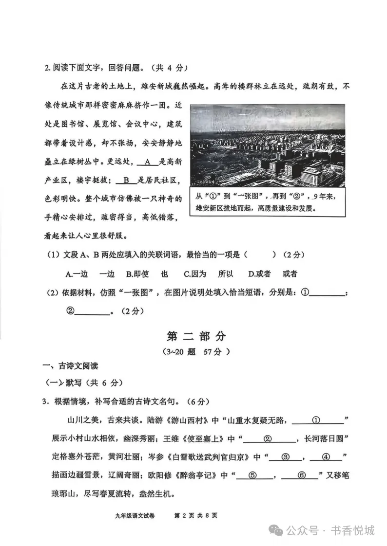 2026.5唐山路南区中考二模全学科试卷含答案和听力(可下载) 第14张 2026.5唐山路南区中考二模全学科试卷含答案和听力(可下载) 第14张