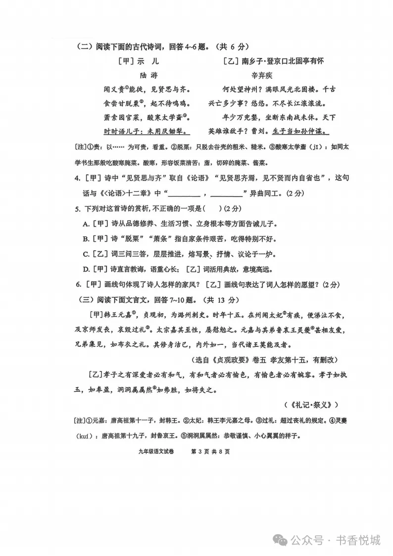 2026.5唐山路南区中考二模全学科试卷含答案和听力(可下载) 第15张 2026.5唐山路南区中考二模全学科试卷含答案和听力(可下载) 第15张