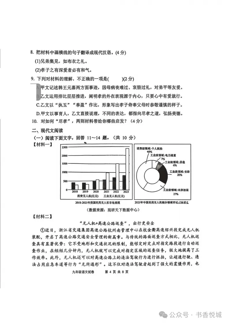 2026.5唐山路南区中考二模全学科试卷含答案和听力(可下载) 第16张 2026.5唐山路南区中考二模全学科试卷含答案和听力(可下载) 第16张