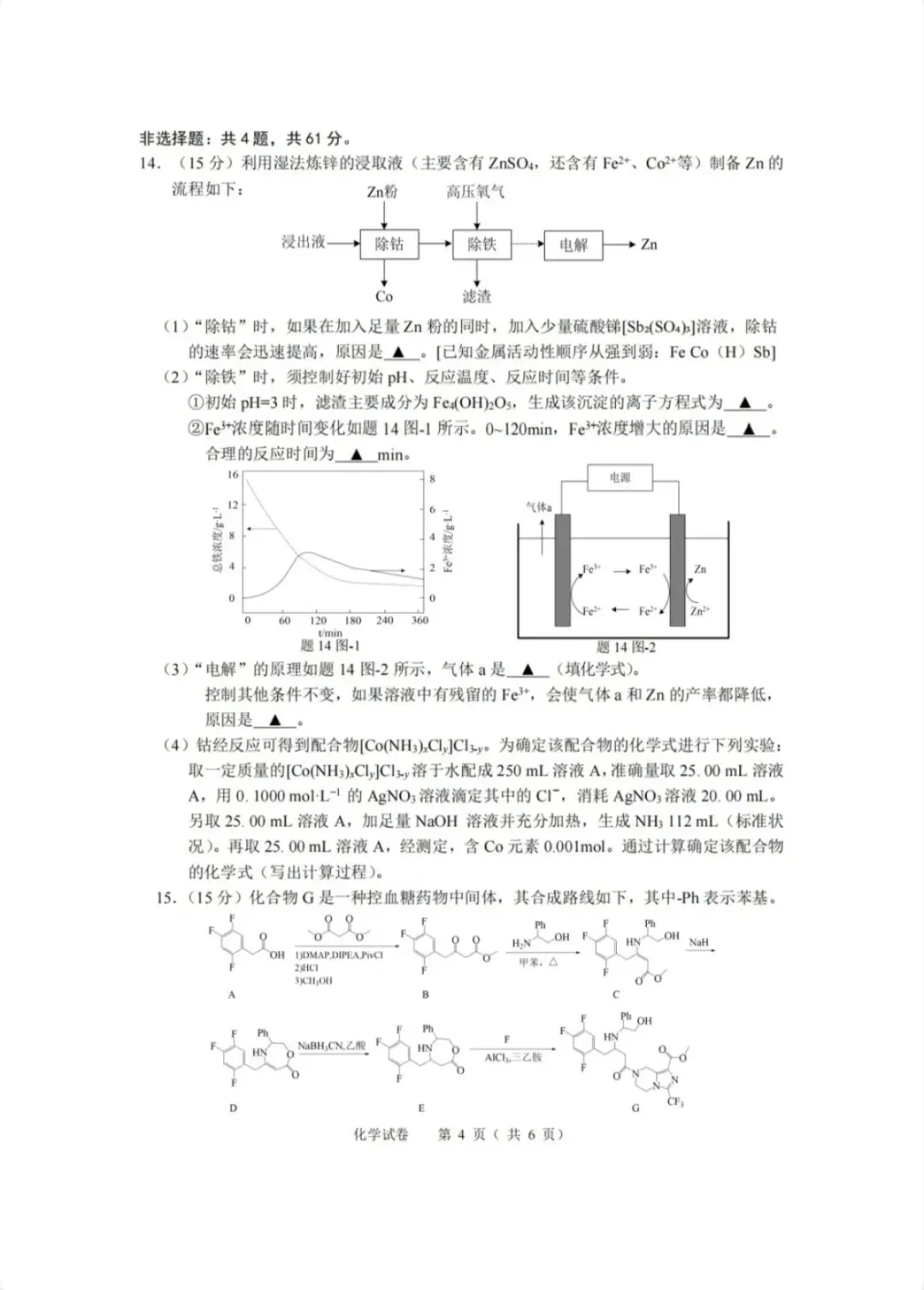 2026年5月扬州高三四模化学试卷和参考答案 第4张