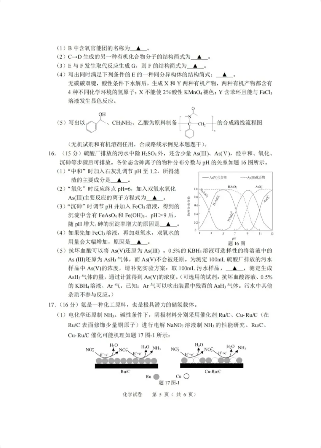 2026年5月扬州高三四模化学试卷和参考答案 第5张