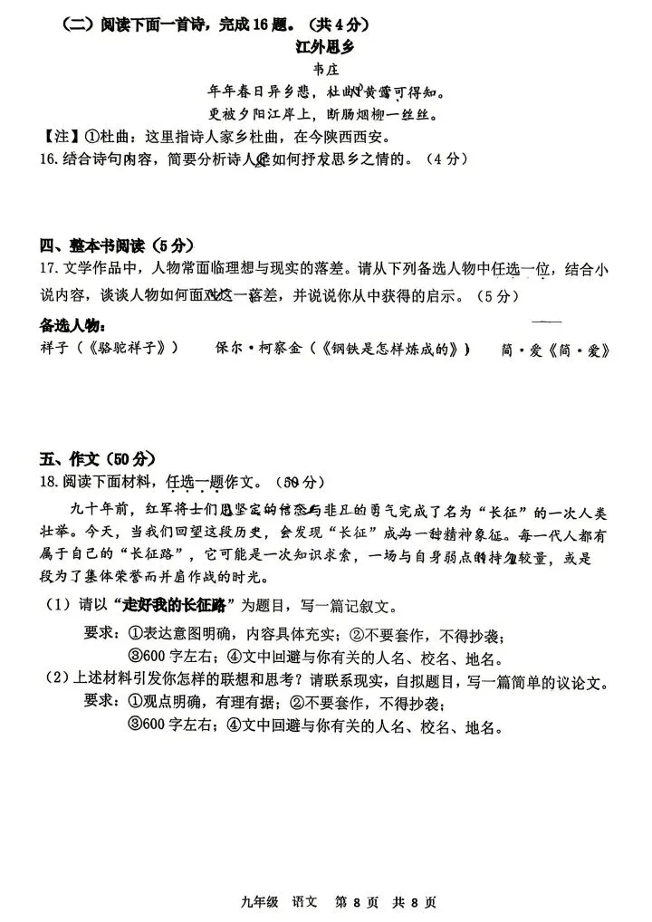 2026省实验三模试卷及答案附试卷简析 第8张