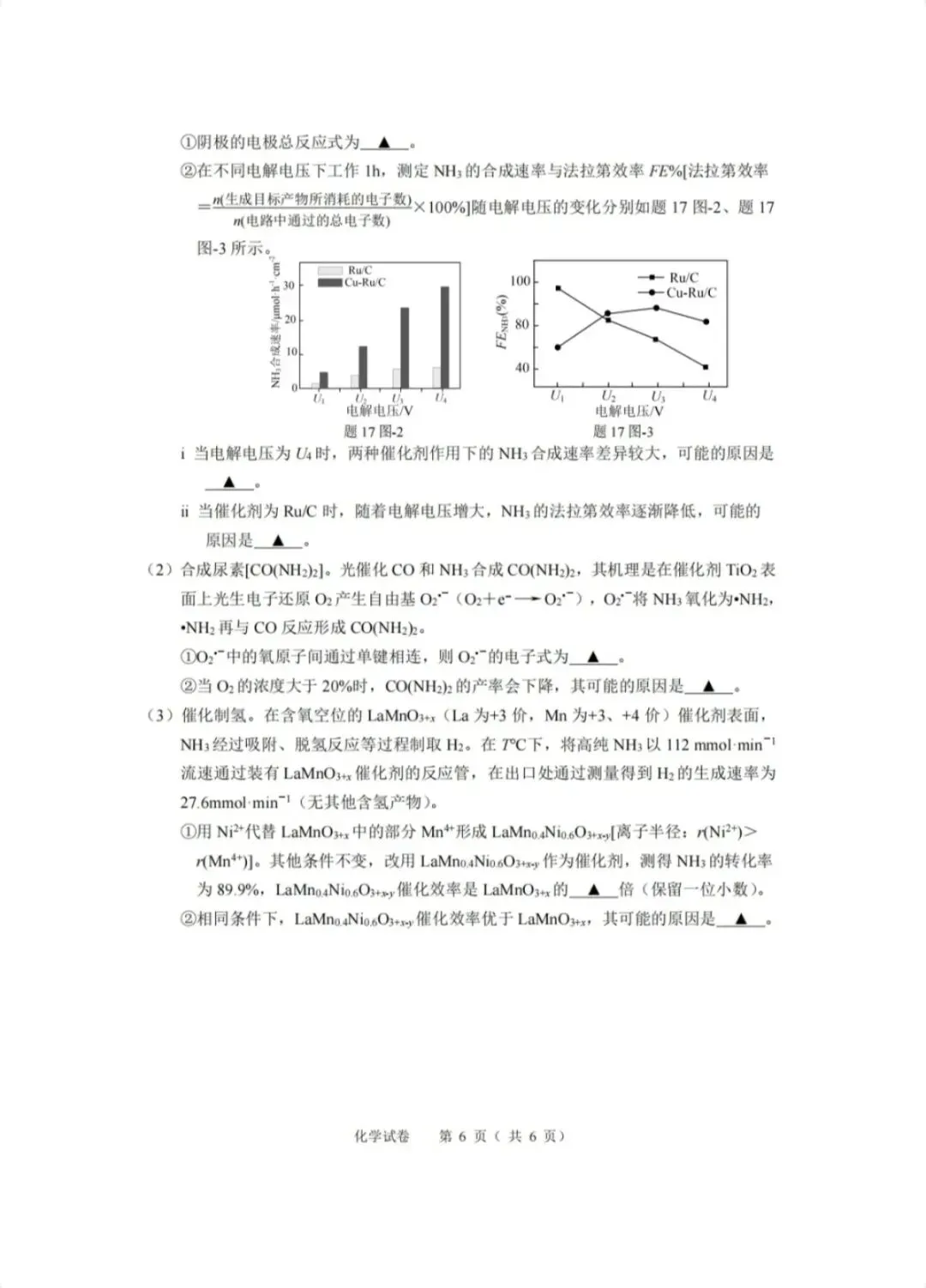 2026年5月扬州高三四模化学试卷和参考答案 第6张
