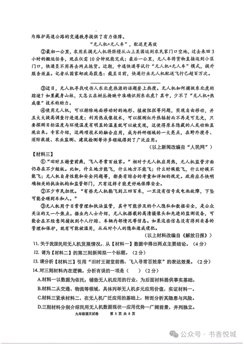 2026.5唐山路南区中考二模全学科试卷含答案和听力(可下载) 第17张 2026.5唐山路南区中考二模全学科试卷含答案和听力(可下载) 第17张