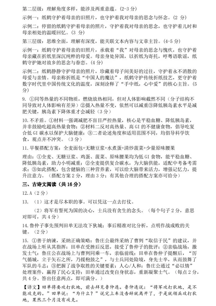 2026省实验三模试卷及答案附试卷简析 第10张