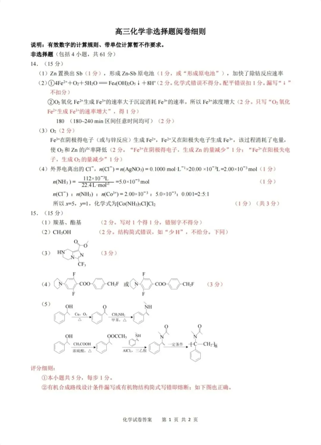 2026年5月扬州高三四模化学试卷和参考答案 第7张