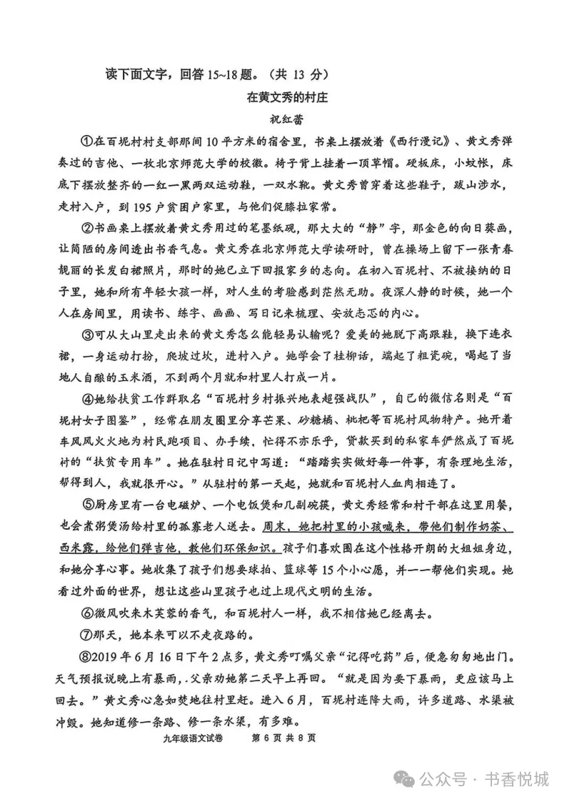 2026.5唐山路南区中考二模全学科试卷含答案和听力(可下载) 第18张 2026.5唐山路南区中考二模全学科试卷含答案和听力(可下载) 第18张