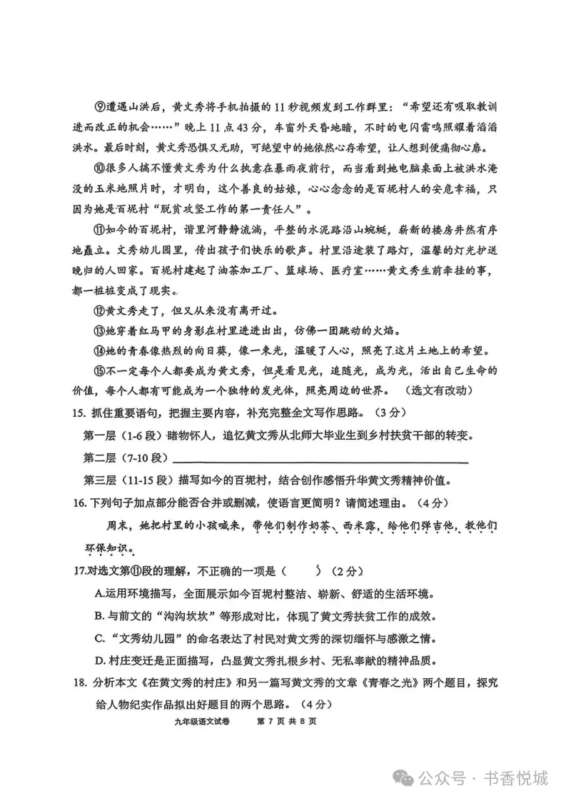 2026.5唐山路南区中考二模全学科试卷含答案和听力(可下载) 第19张 2026.5唐山路南区中考二模全学科试卷含答案和听力(可下载) 第19张