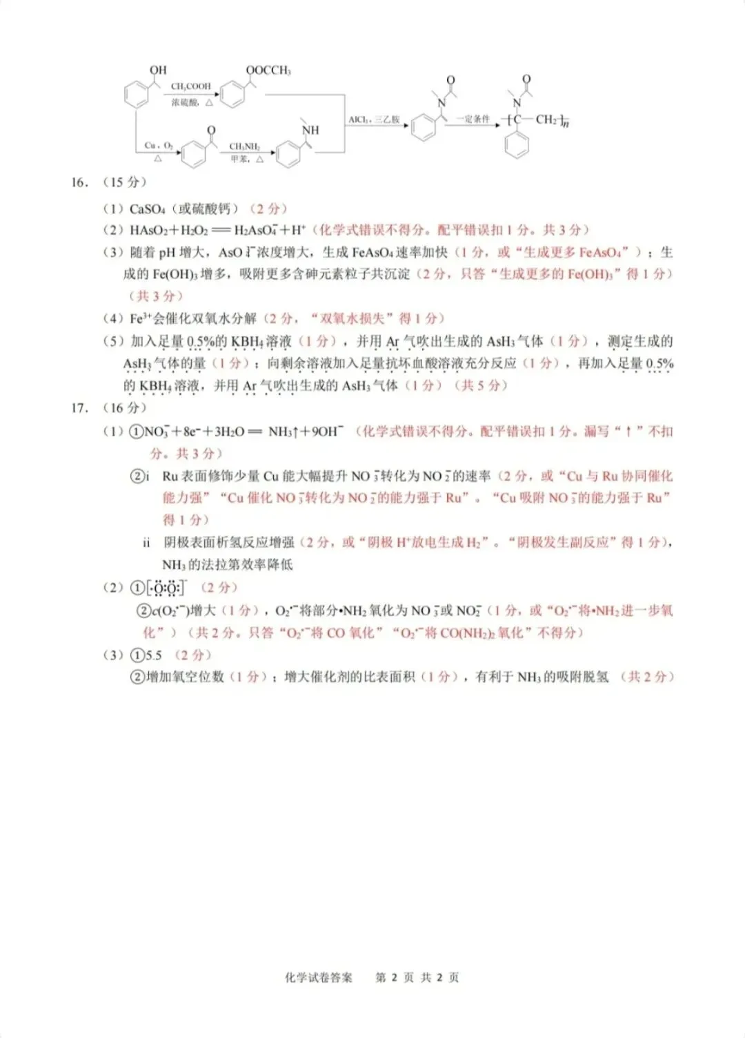 2026年5月扬州高三四模化学试卷和参考答案 第8张