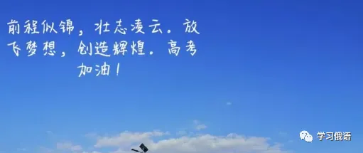 【直播】【俄语高考真题系统拿分班】暑假博士老师手把手正确刷题,你真的离140+很近! 第2张