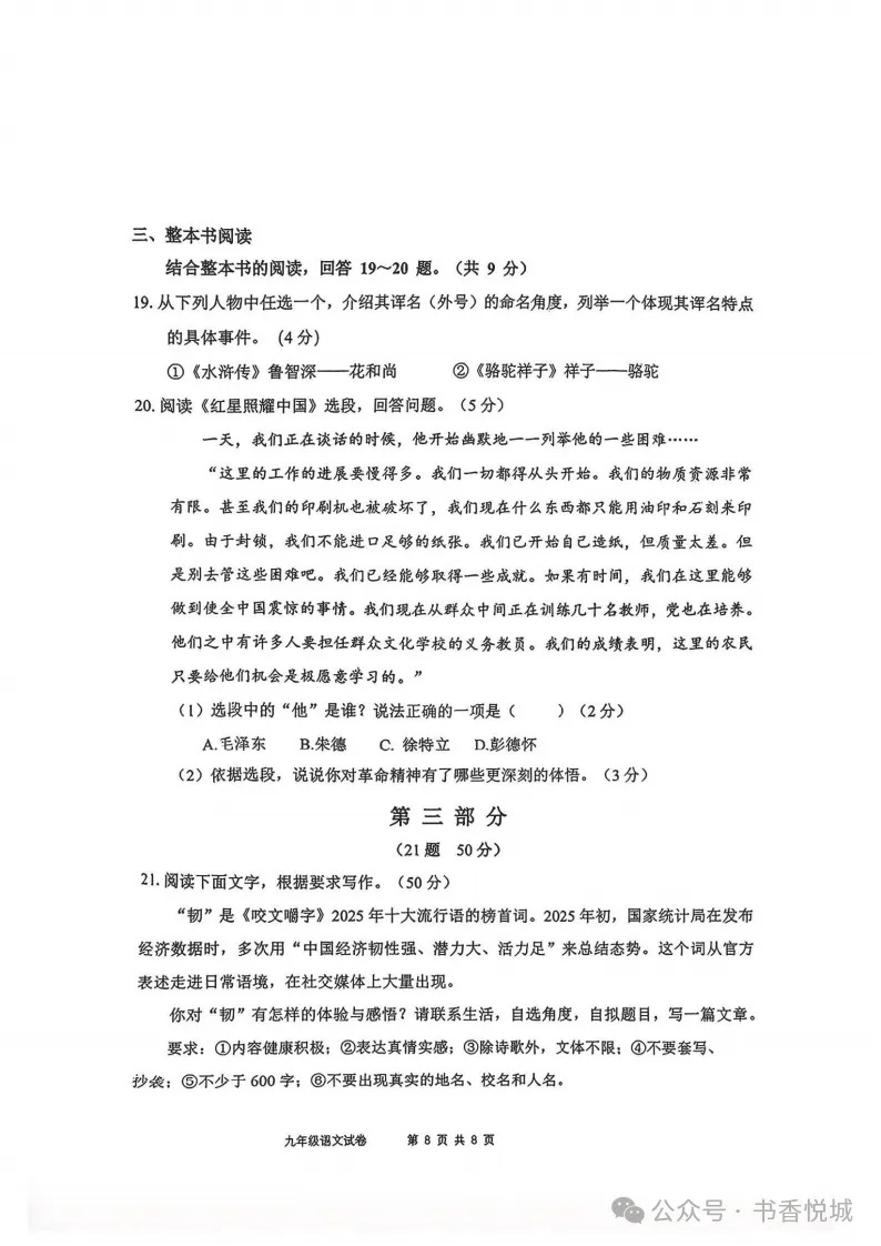 2026.5唐山路南区中考二模全学科试卷含答案和听力(可下载) 第20张 2026.5唐山路南区中考二模全学科试卷含答案和听力(可下载) 第20张