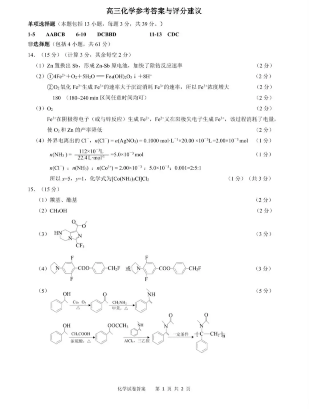 2026年5月扬州高三四模化学试卷和参考答案 第9张
