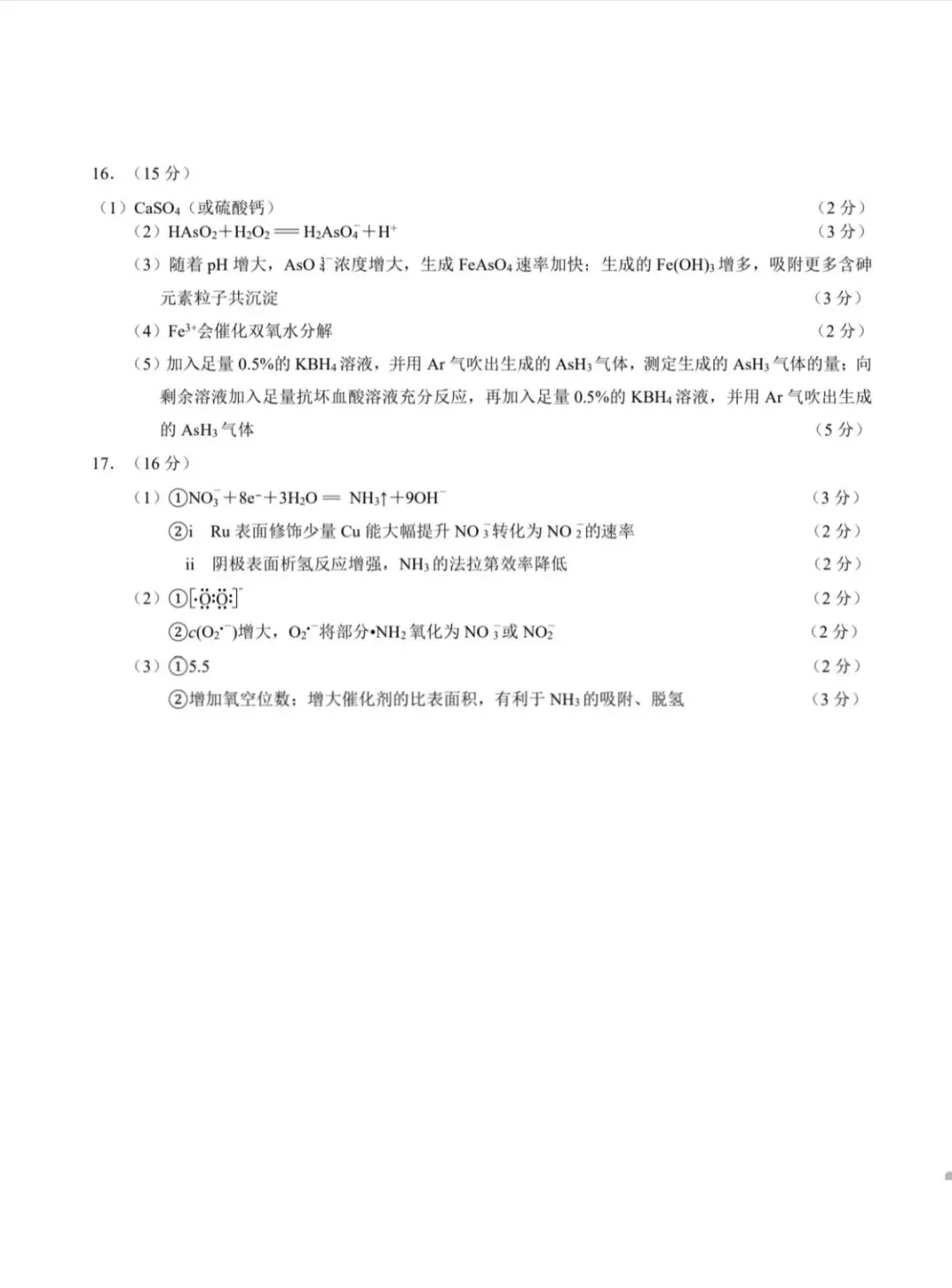 2026年5月扬州高三四模化学试卷和参考答案 第10张