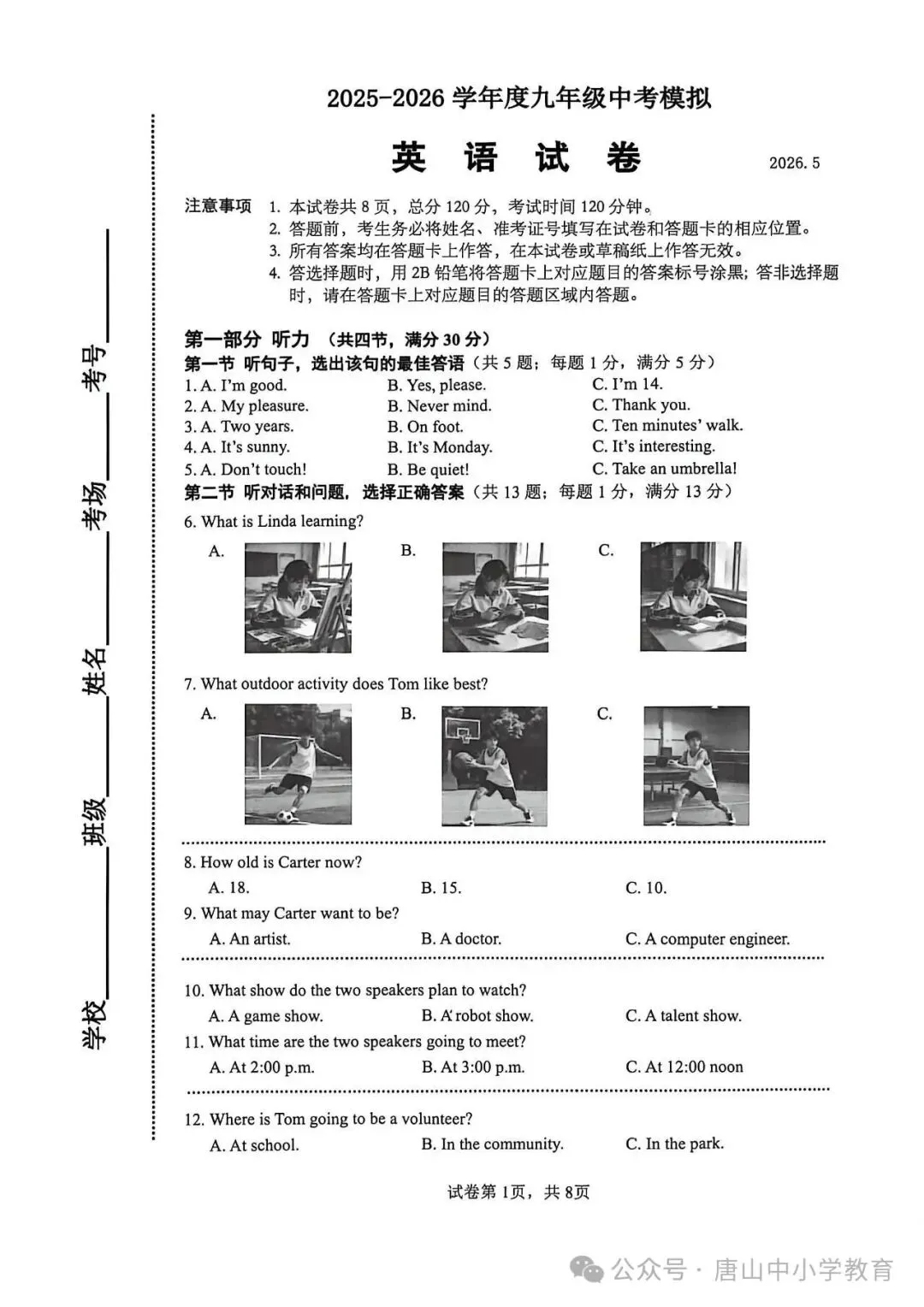 2026.5唐山路南区中考二模全学科试卷含答案和听力(可下载) 第21张 2026.5唐山路南区中考二模全学科试卷含答案和听力(可下载) 第21张