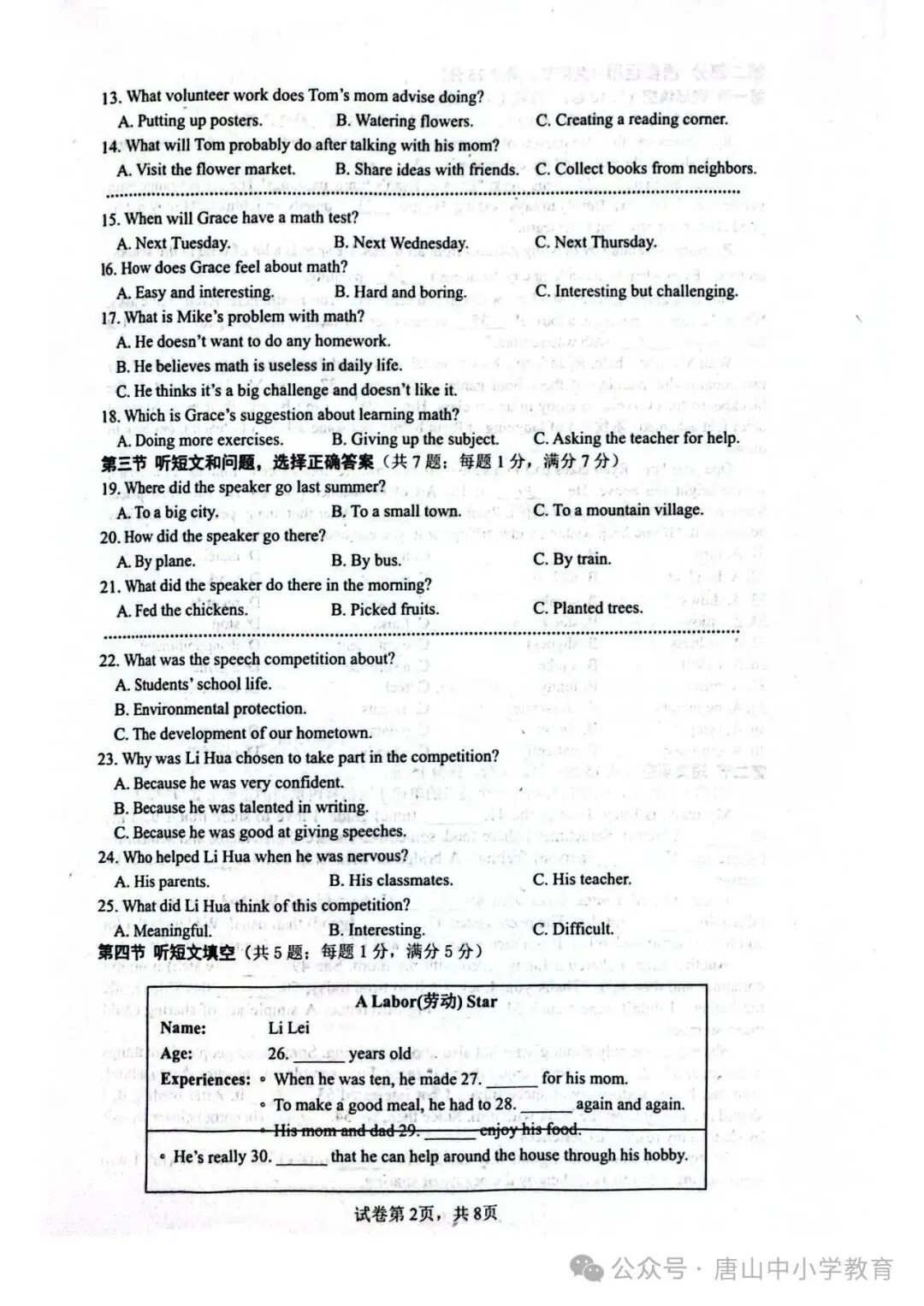 2026.5唐山路南区中考二模全学科试卷含答案和听力(可下载) 第22张 2026.5唐山路南区中考二模全学科试卷含答案和听力(可下载) 第22张