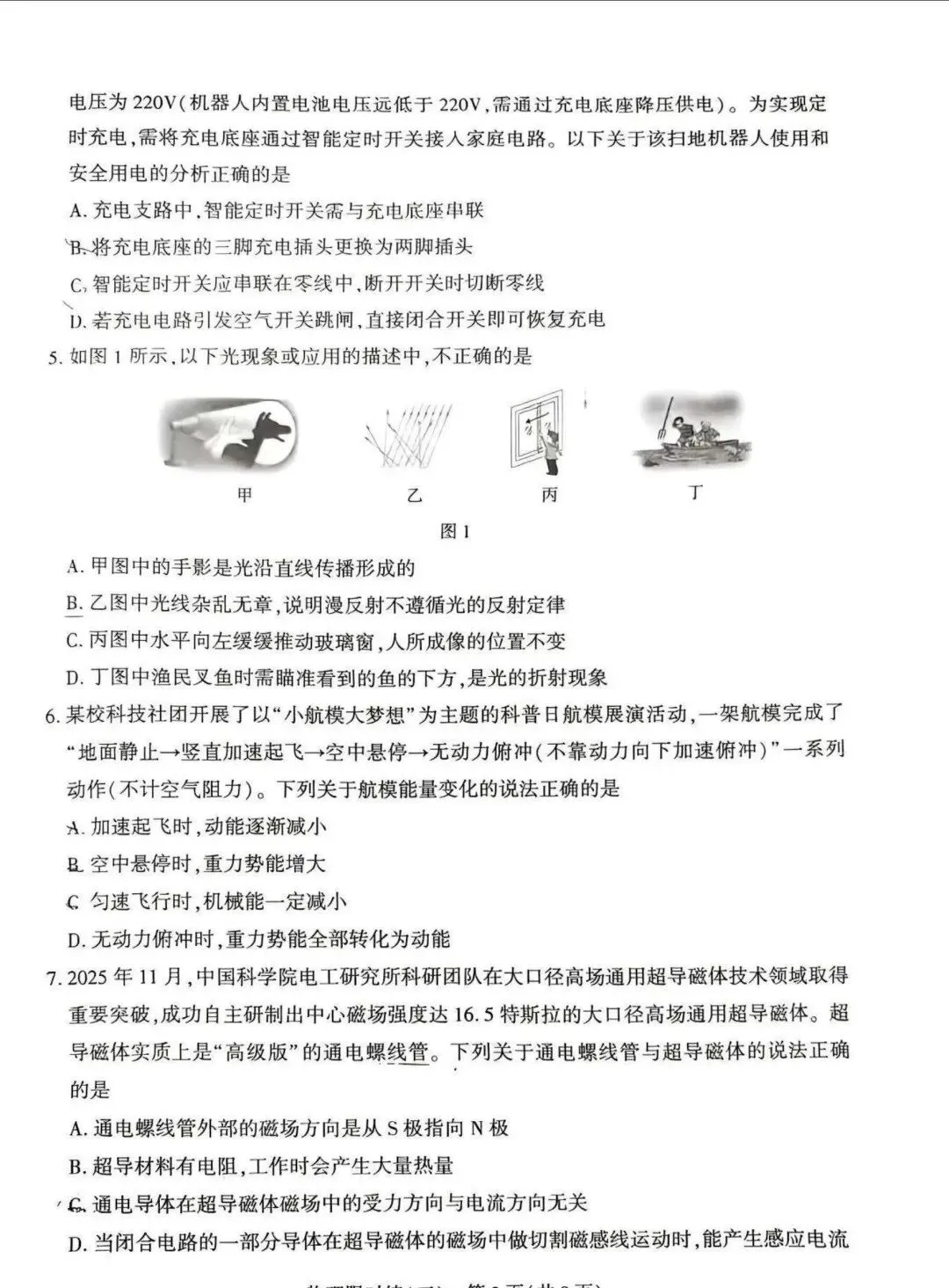 中考物理 | 2026河北省中考九年级限时练三含答案 第4张 中考物理 | 2026河北省中考九年级限时练三含答案 第4张