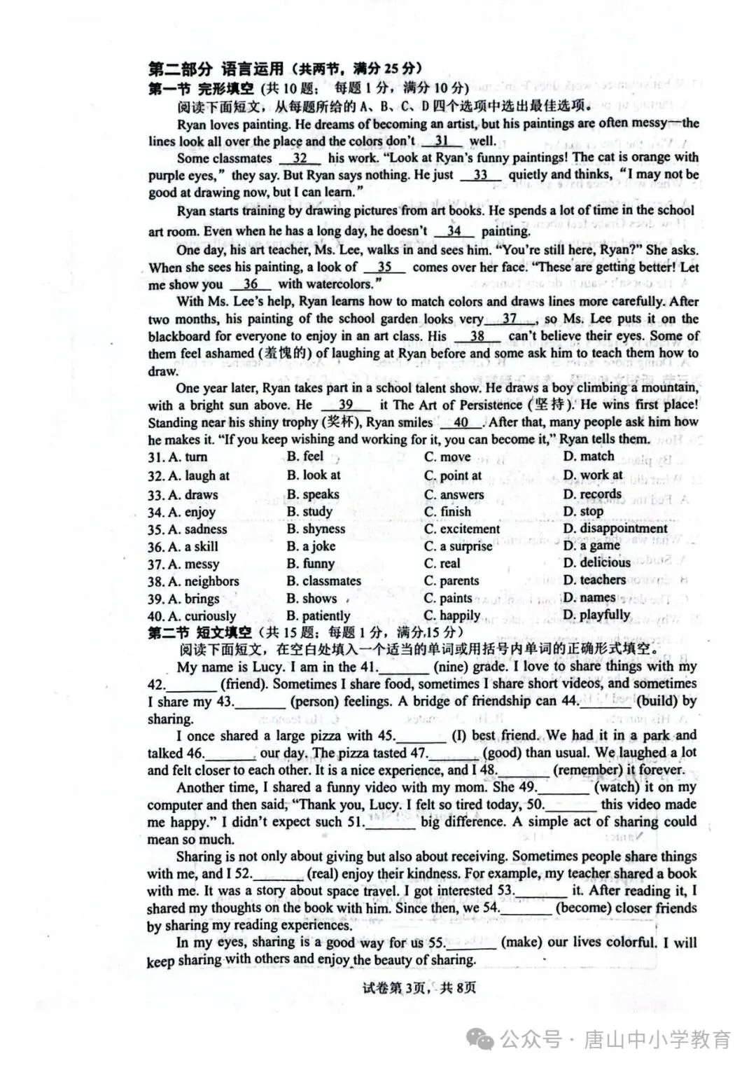 2026.5唐山路南区中考二模全学科试卷含答案和听力(可下载) 第23张 2026.5唐山路南区中考二模全学科试卷含答案和听力(可下载) 第23张