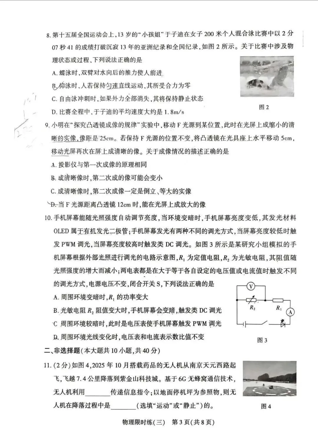 中考物理 | 2026河北省中考九年级限时练三含答案 第6张 中考物理 | 2026河北省中考九年级限时练三含答案 第6张