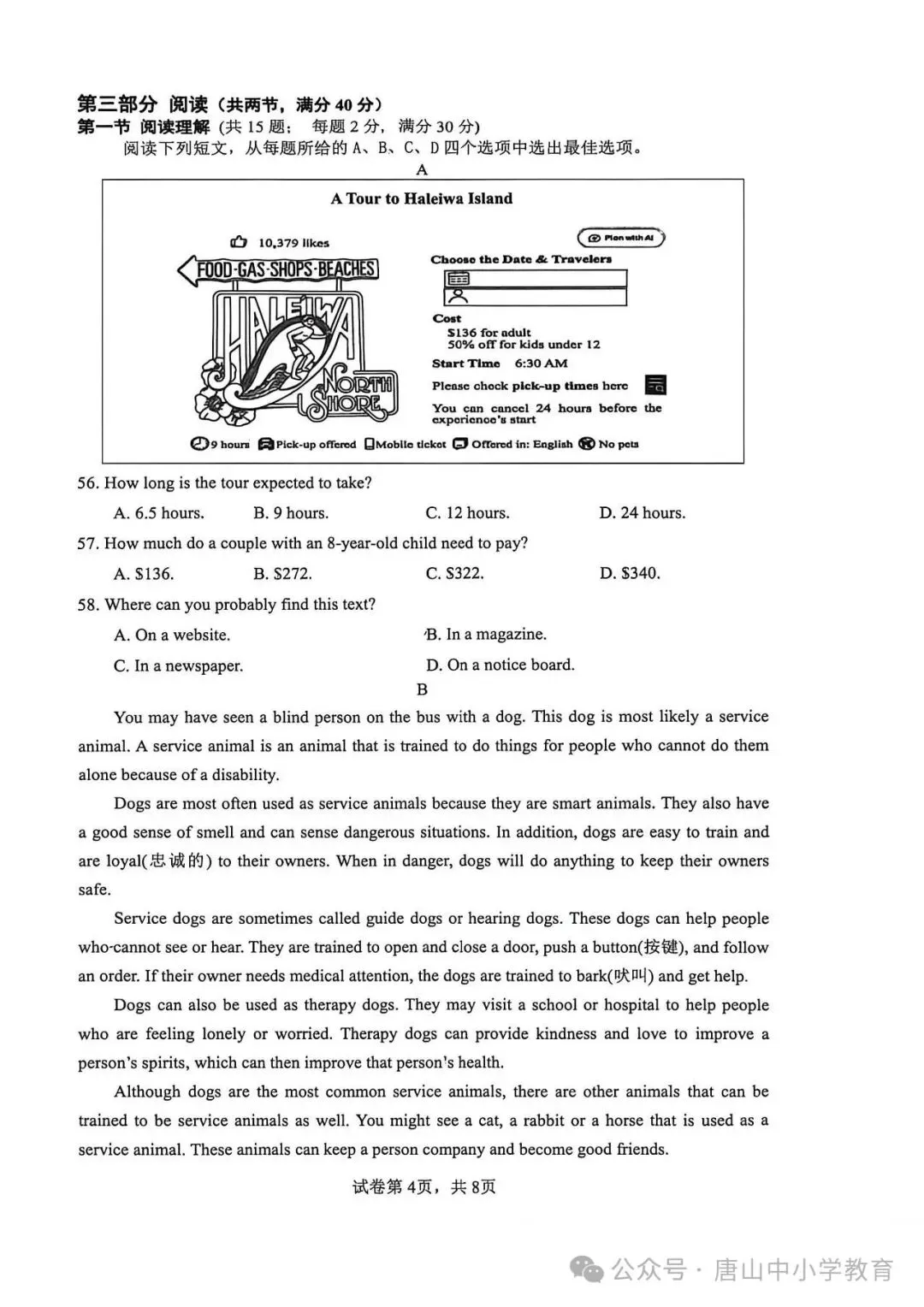 2026.5唐山路南区中考二模全学科试卷含答案和听力(可下载) 第24张 2026.5唐山路南区中考二模全学科试卷含答案和听力(可下载) 第24张