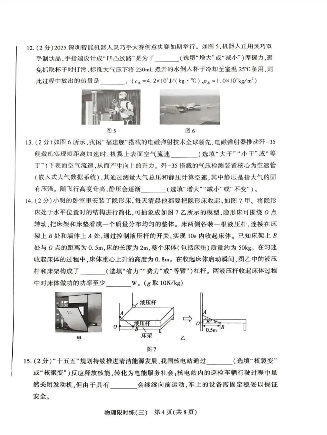 中考物理 | 2026河北省中考九年级限时练三含答案 第7张 中考物理 | 2026河北省中考九年级限时练三含答案 第7张