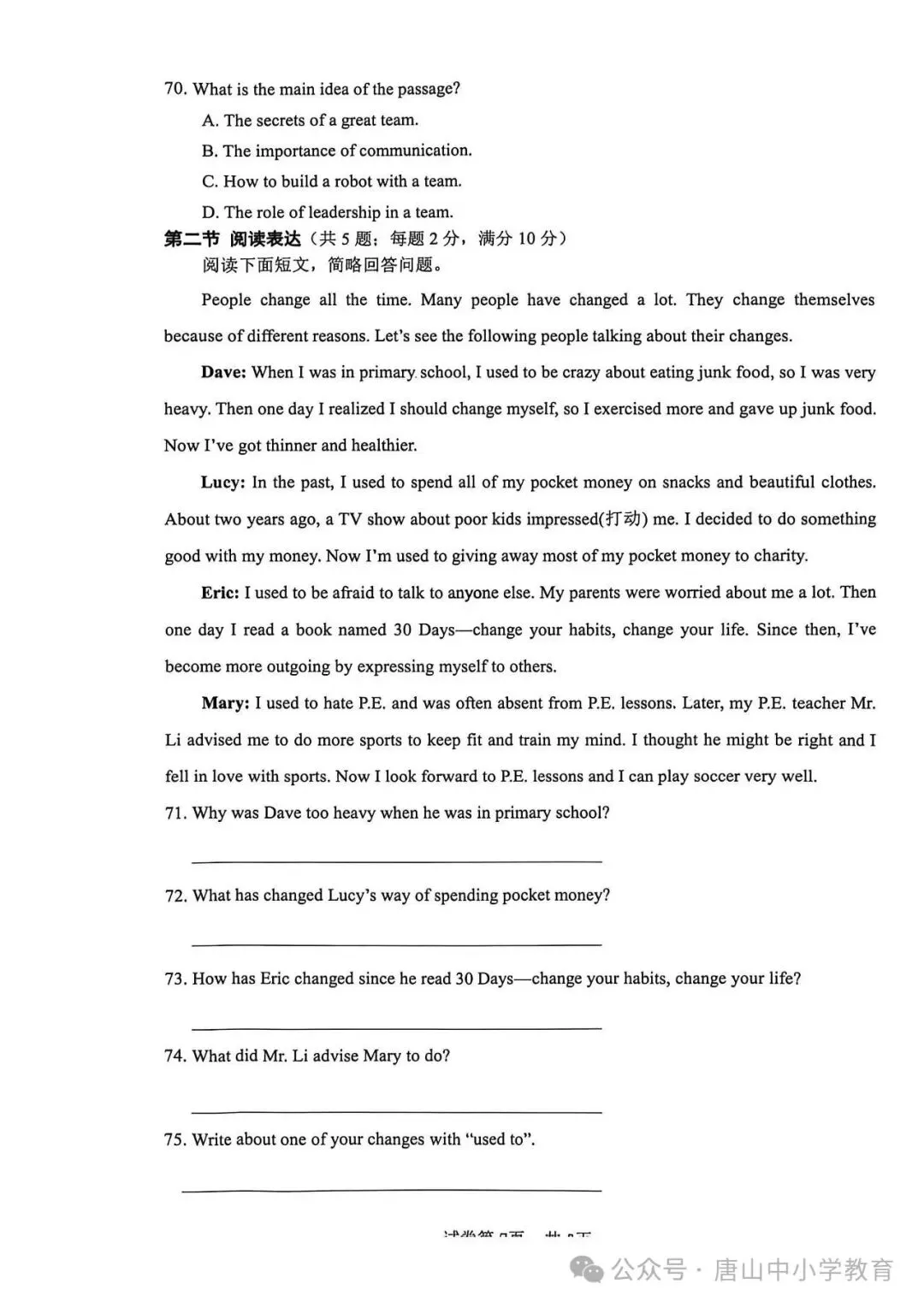 2026.5唐山路南区中考二模全学科试卷含答案和听力(可下载) 第27张 2026.5唐山路南区中考二模全学科试卷含答案和听力(可下载) 第27张