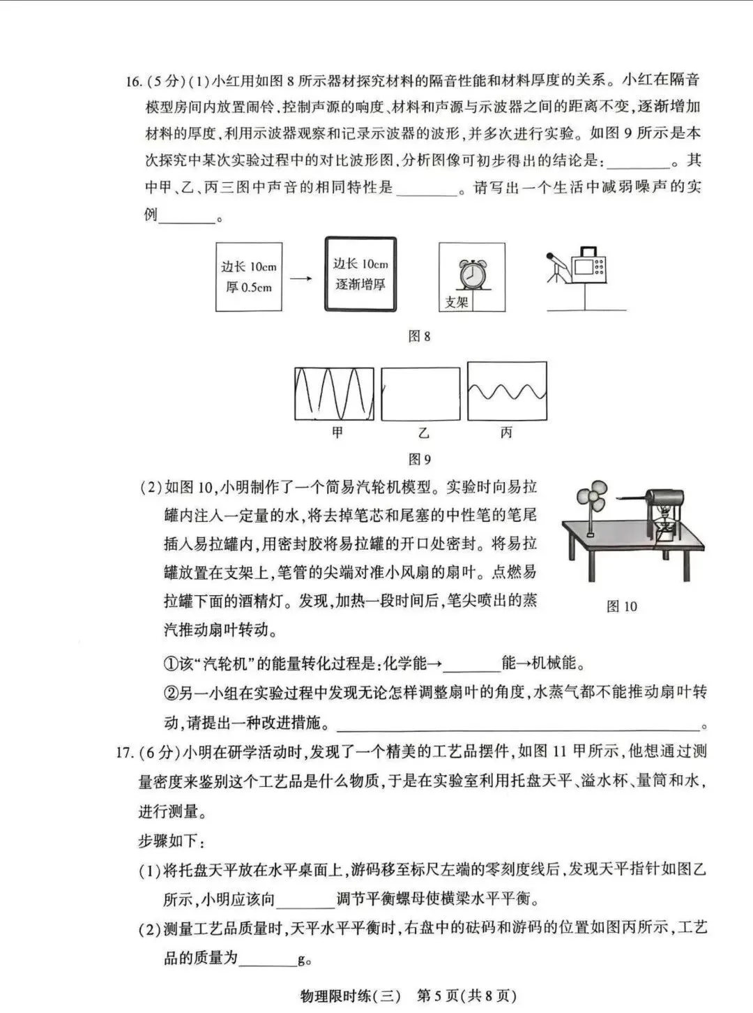 中考物理 | 2026河北省中考九年级限时练三含答案 第9张 中考物理 | 2026河北省中考九年级限时练三含答案 第9张