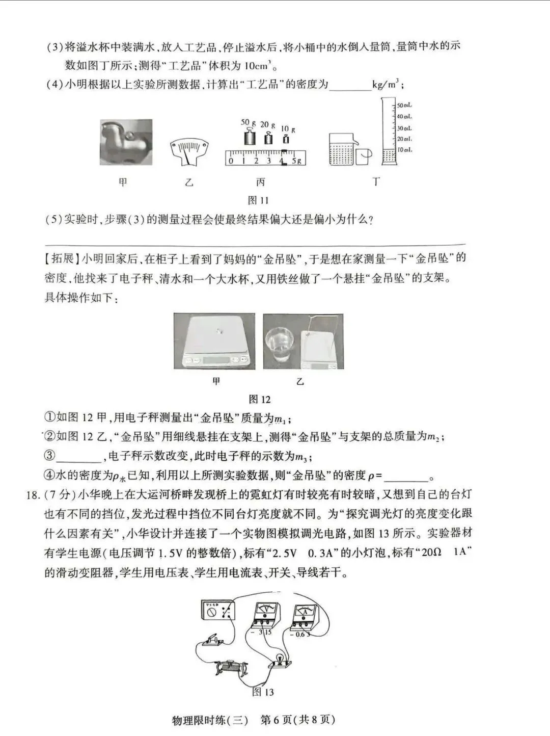 中考物理 | 2026河北省中考九年级限时练三含答案 第10张 中考物理 | 2026河北省中考九年级限时练三含答案 第10张