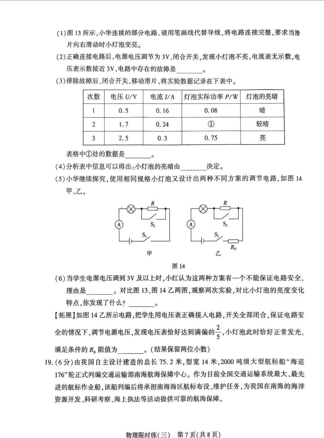 中考物理 | 2026河北省中考九年级限时练三含答案 第12张 中考物理 | 2026河北省中考九年级限时练三含答案 第12张